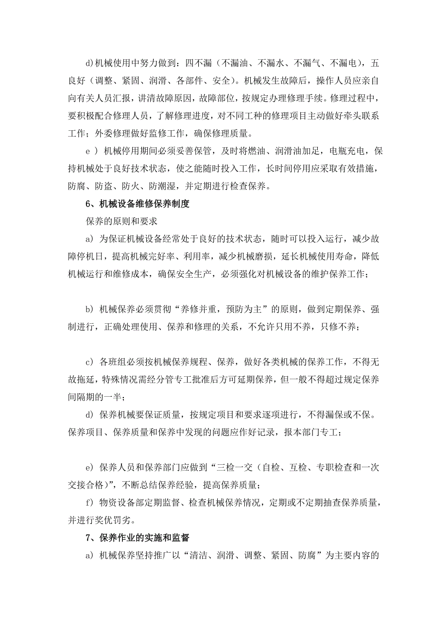 股份有限公司生产设备管理制度_第3页