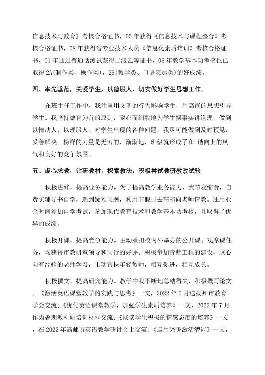 小学英语教师年终总结.docx_第2页