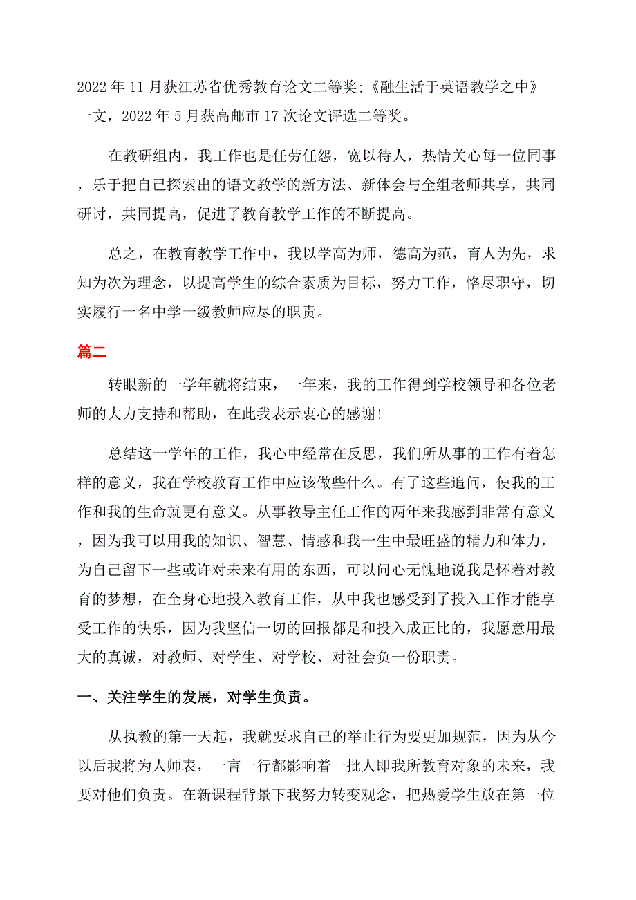 小学英语教师年终总结.docx_第3页