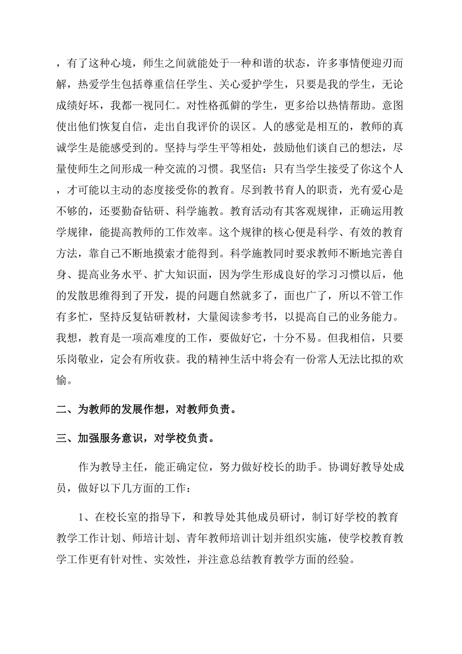 小学英语教师年终总结.docx_第4页