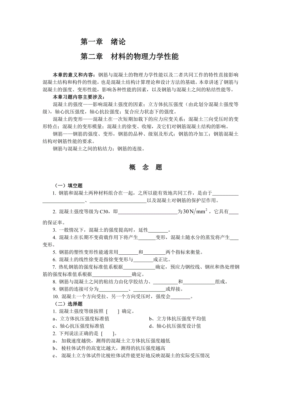 混凝土结构设计原理作业示范题_第1页