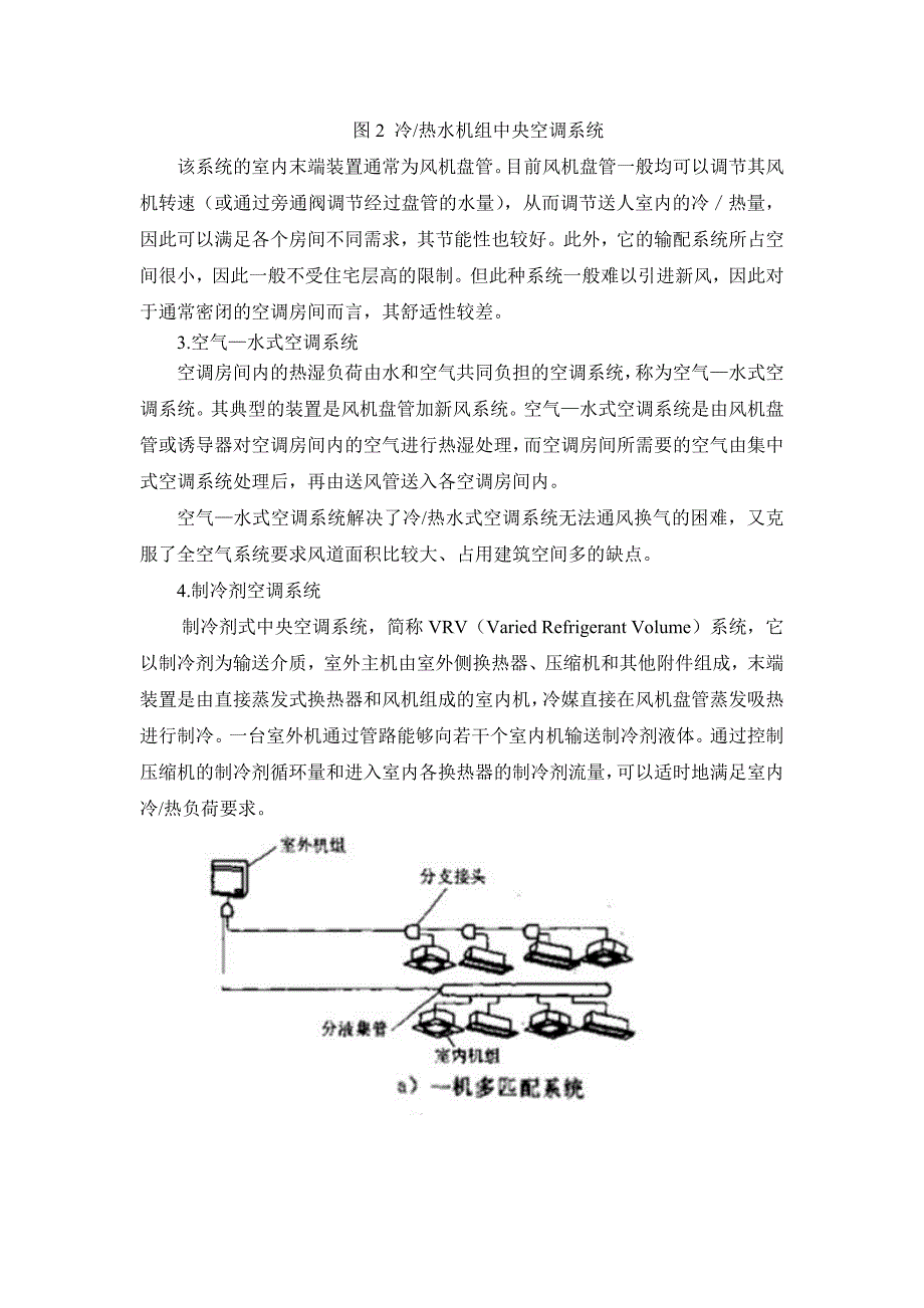 中央空调的概念.doc_第4页