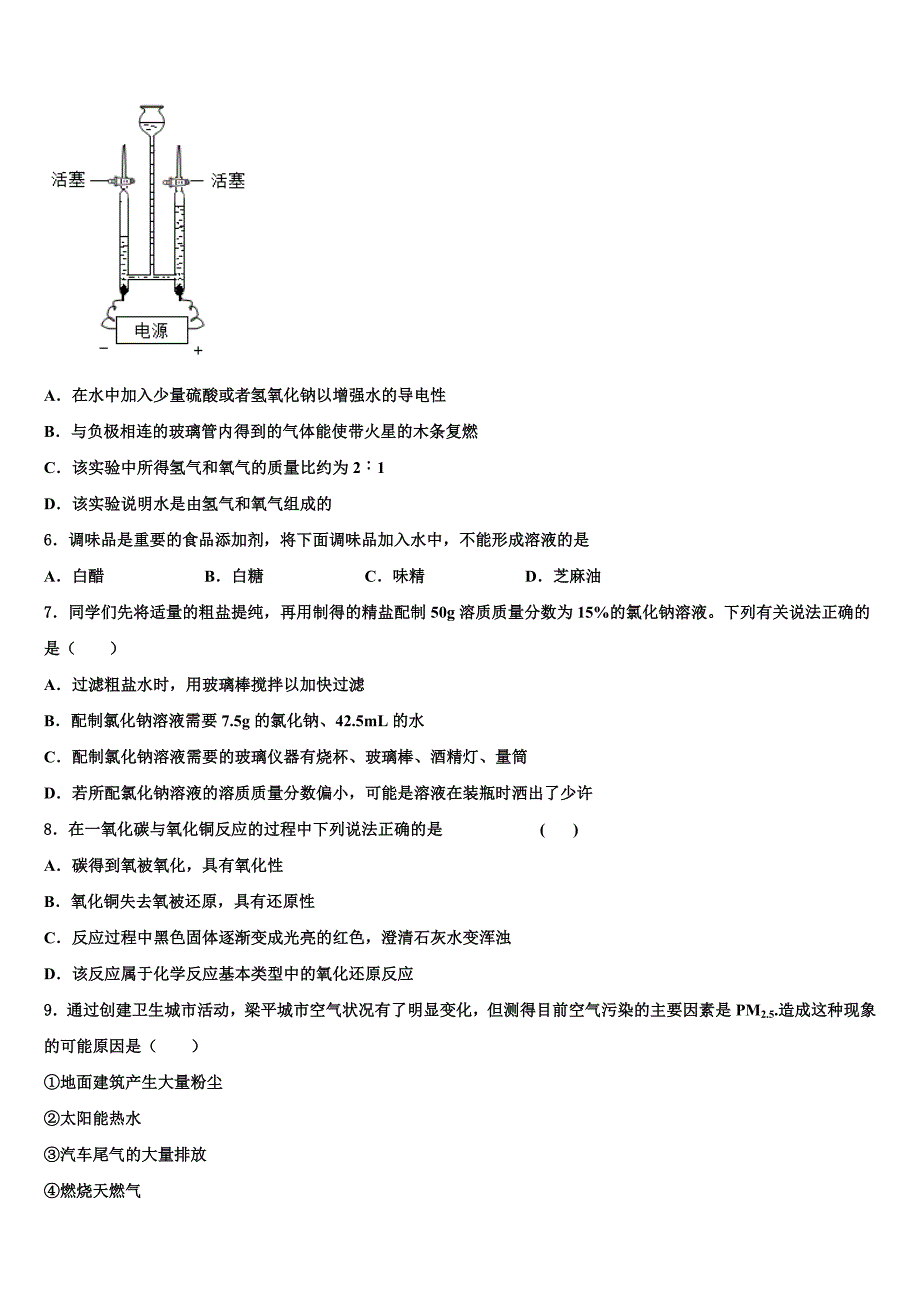 2023届四川省泸县五中化学九上期末考试试题含解析.doc_第2页