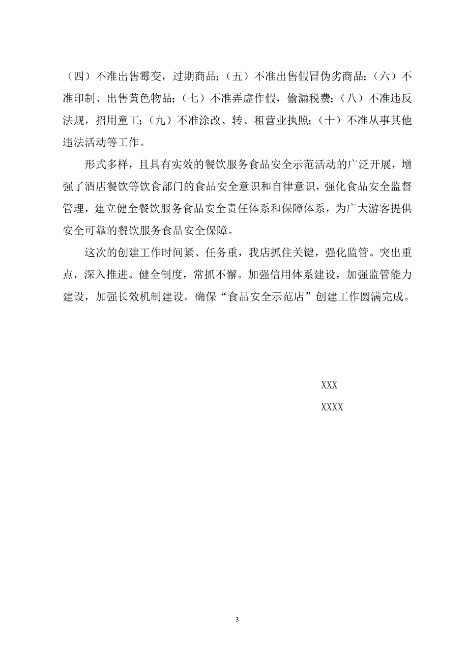 创建餐饮服务食品安全示范单位工作总结_第3页