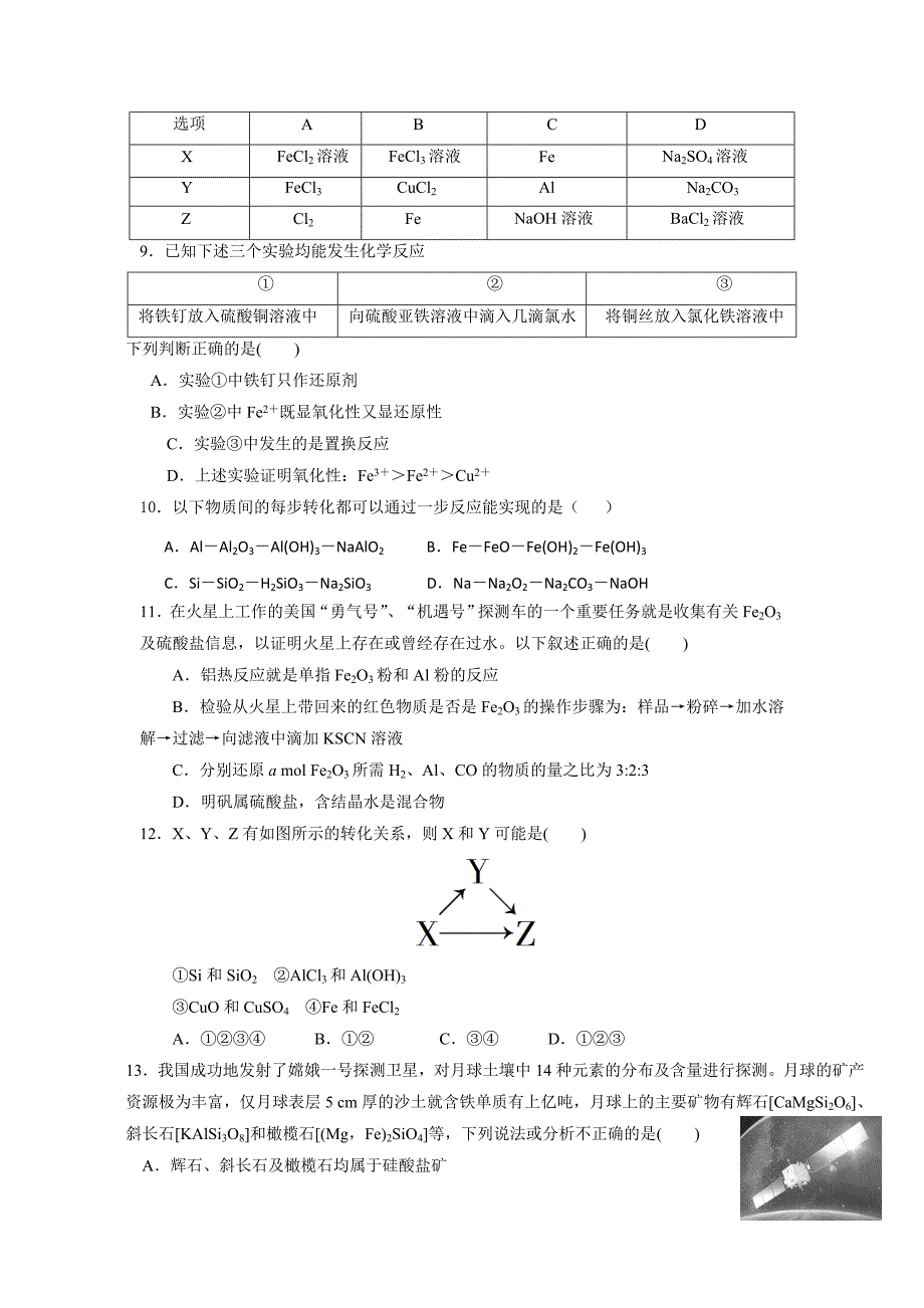 最新苏教版高中化学必修一课时练习：专题3 从矿物到基础材料检测A卷 Word版含答案_第2页