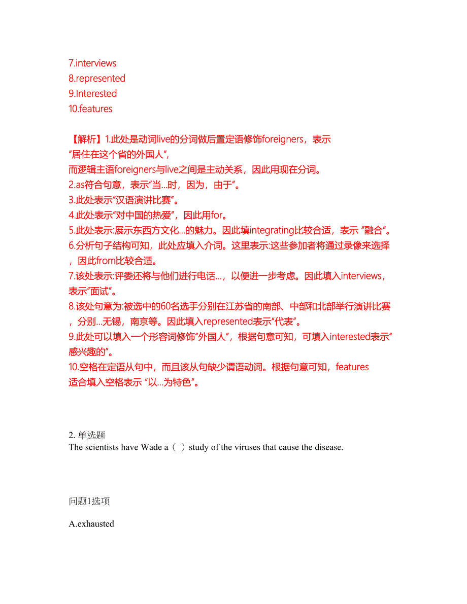 2022年考博英语-广西大学考试题库及全真模拟冲刺卷63（附答案带详解）_第2页