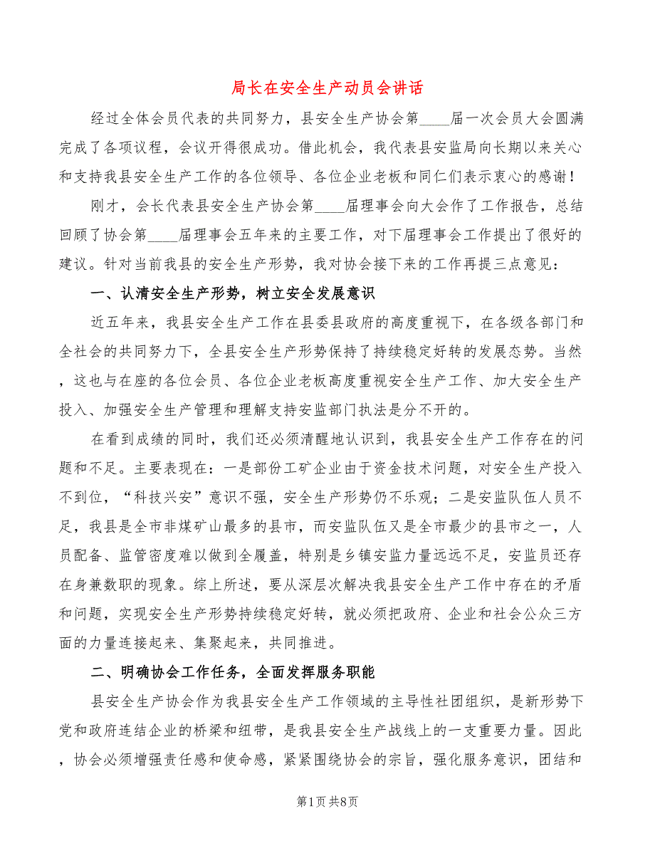 局长在安全生产动员会讲话(2篇)_第1页