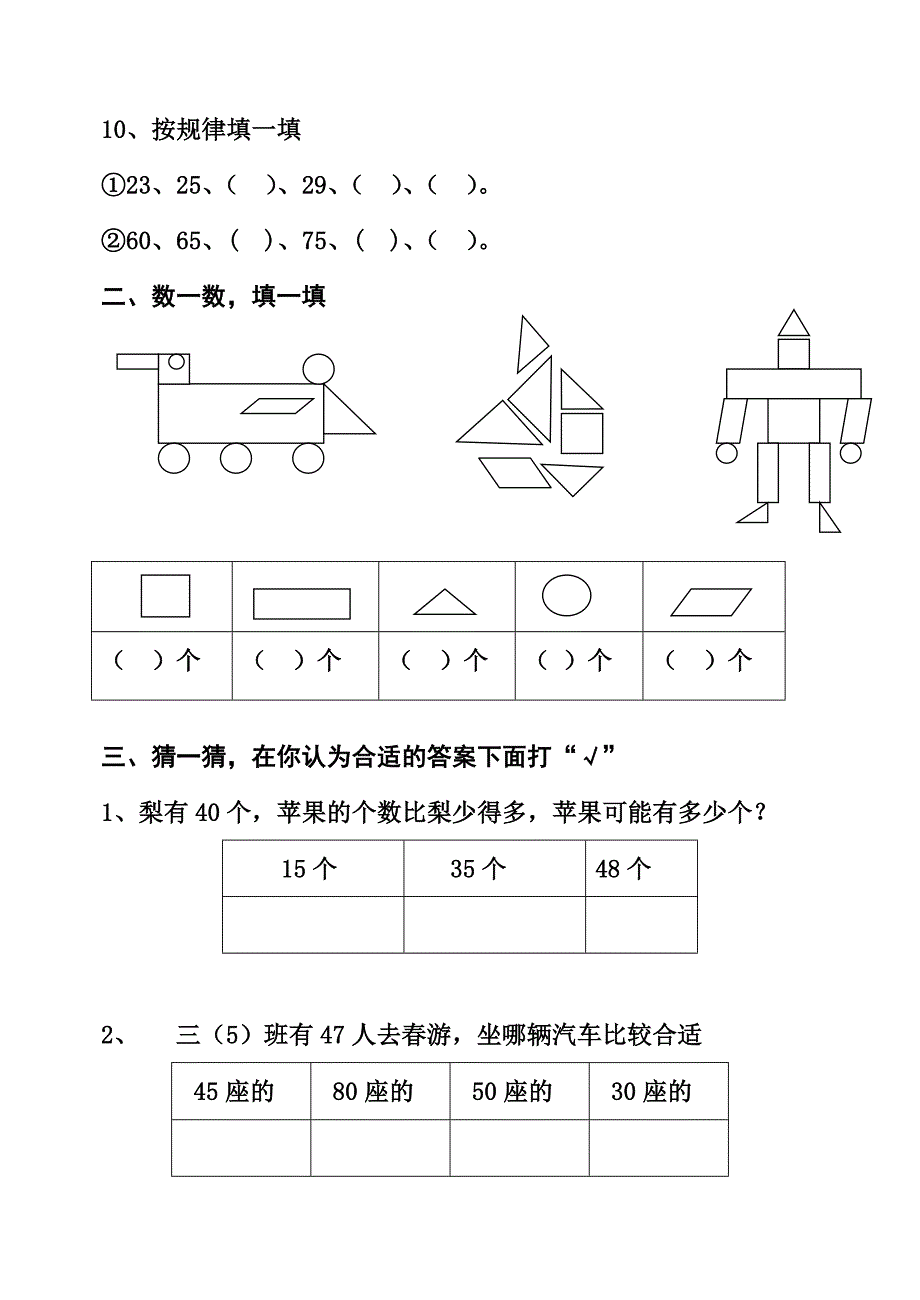 青岛版一年级下册数学期中质量检测试题.doc_第2页