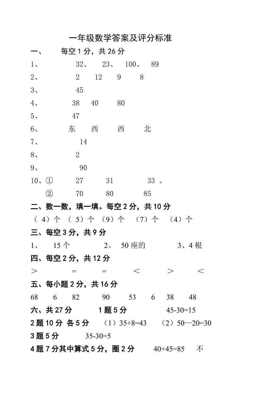 青岛版一年级下册数学期中质量检测试题.doc_第5页