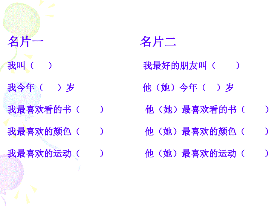 浙教版小学品德与社会（生活）《你是我的好朋友》课件_第4页