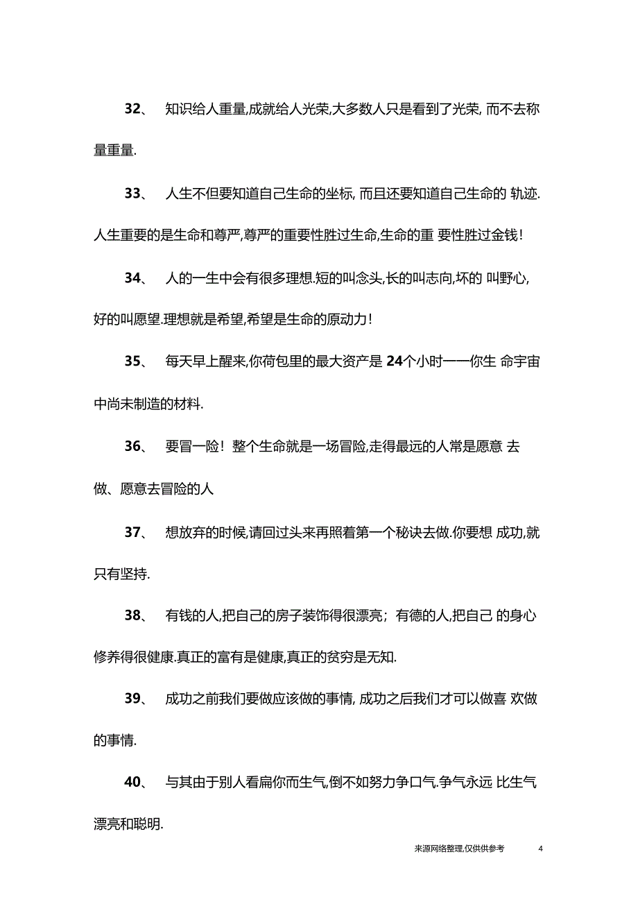 励志名言平凡_第4页