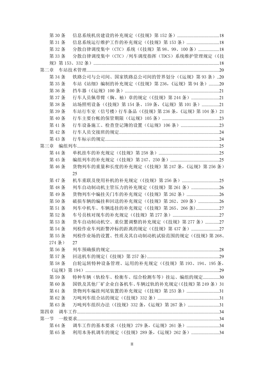 包神铁路集团公司行车组织规则_第3页