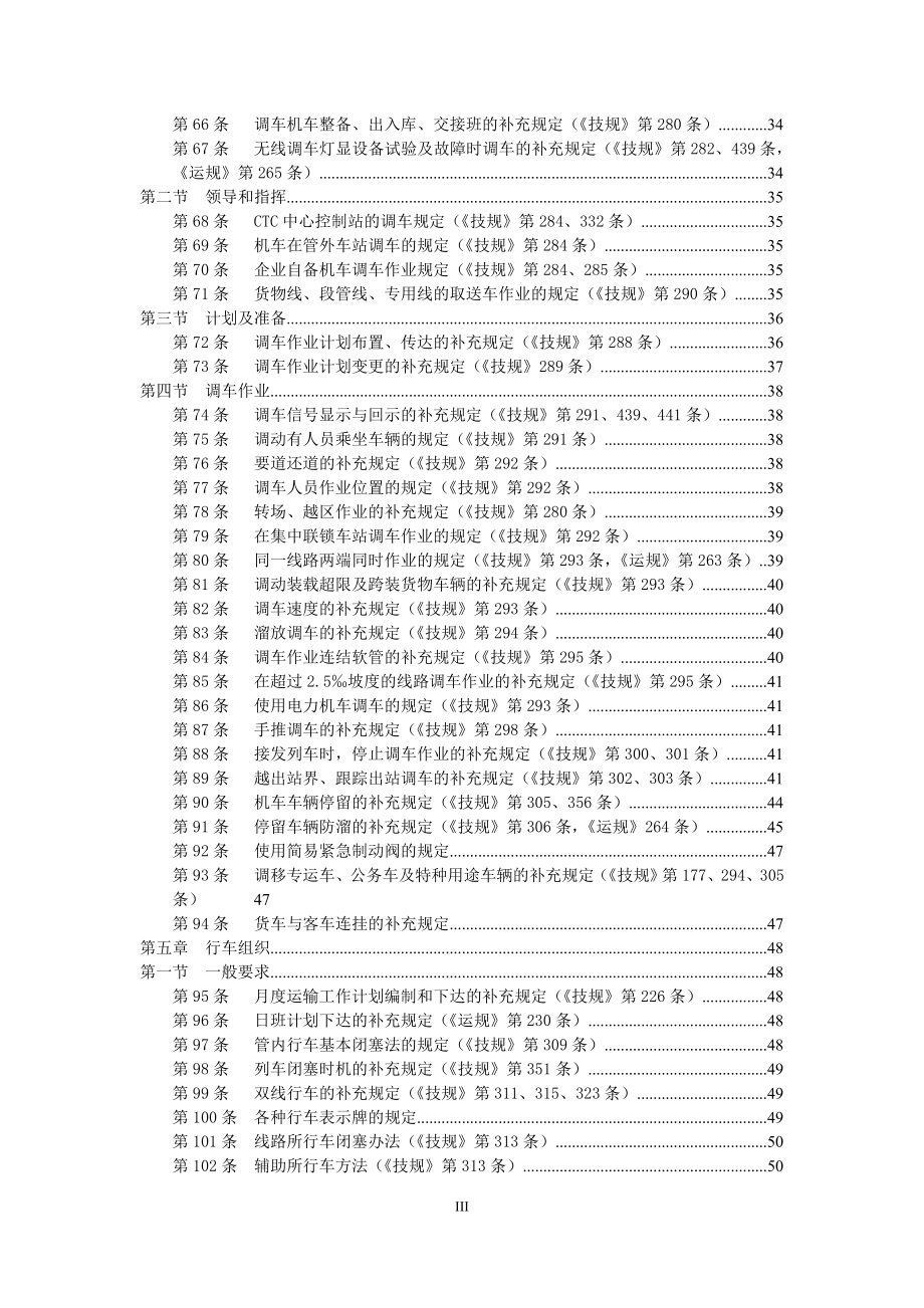 包神铁路集团公司行车组织规则_第4页