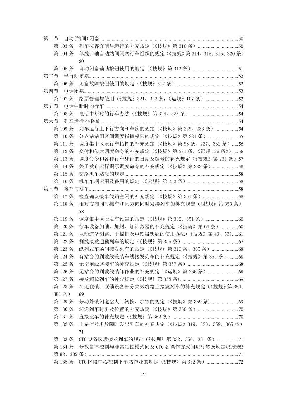 包神铁路集团公司行车组织规则_第5页