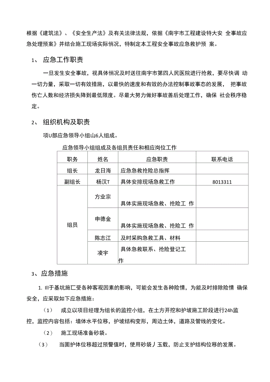 边坡坍塌处理方案_第4页