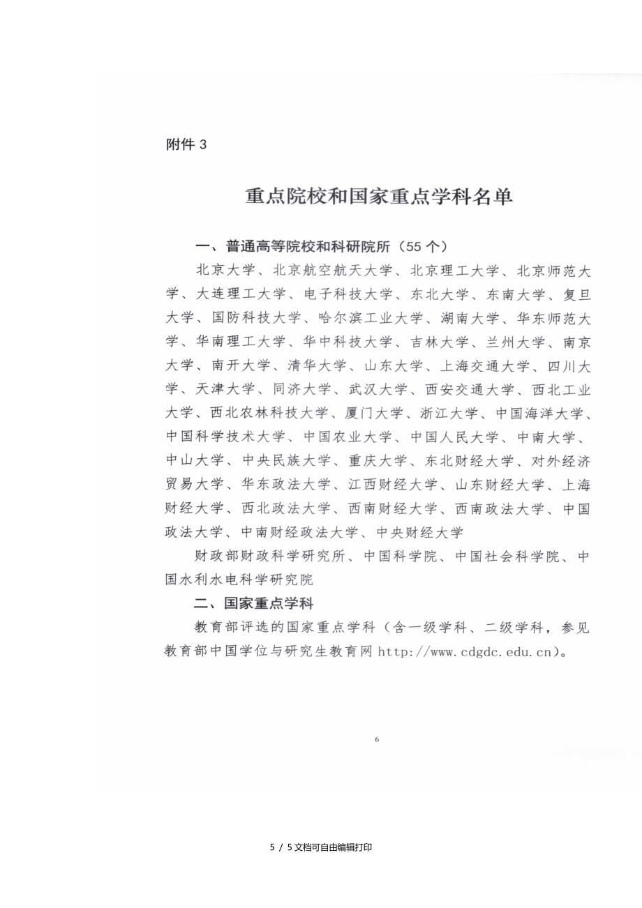 石家庄铁道大学引进人才考察环节综合评定表_第5页