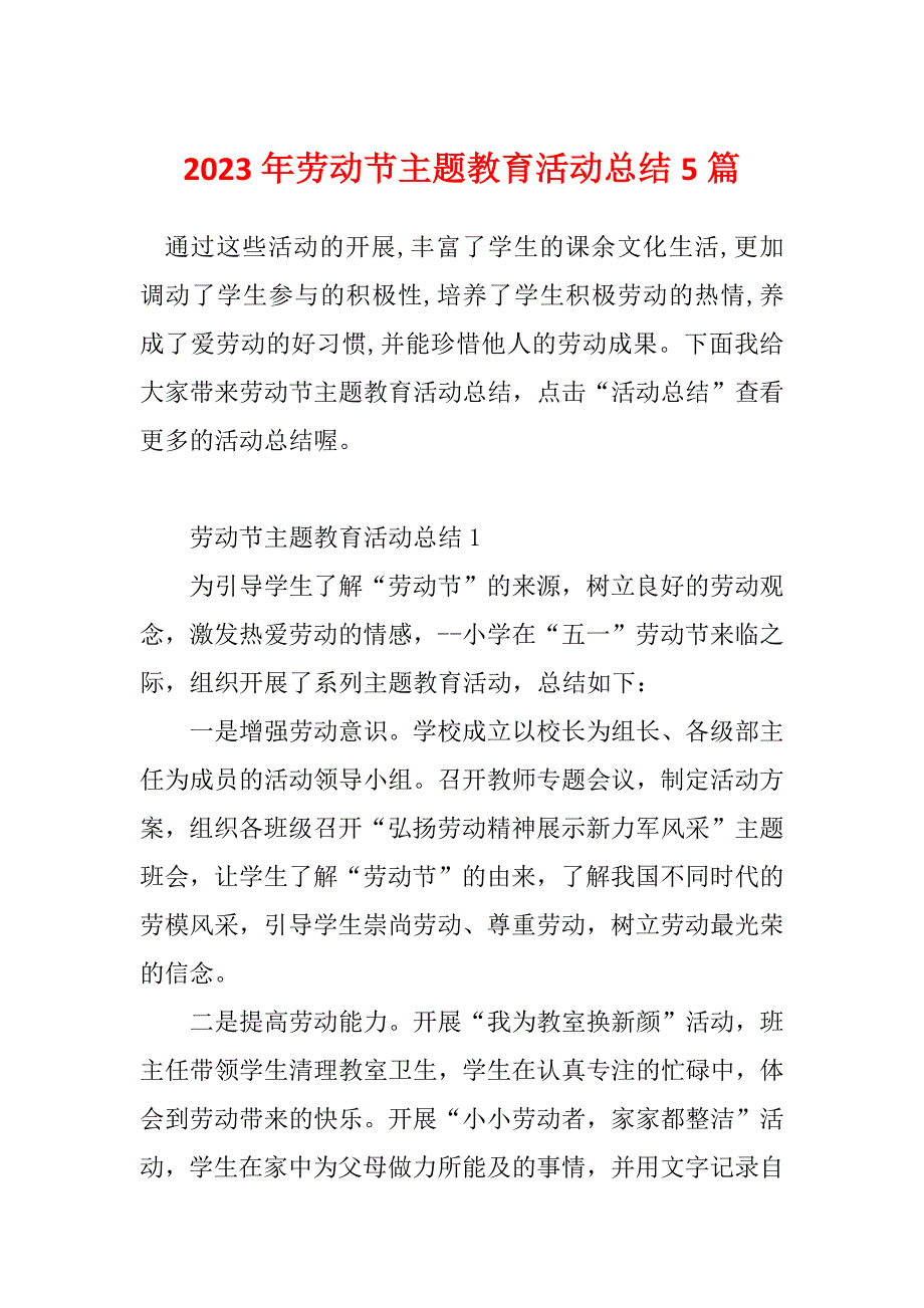 2023年劳动节主题教育活动总结5篇_第1页