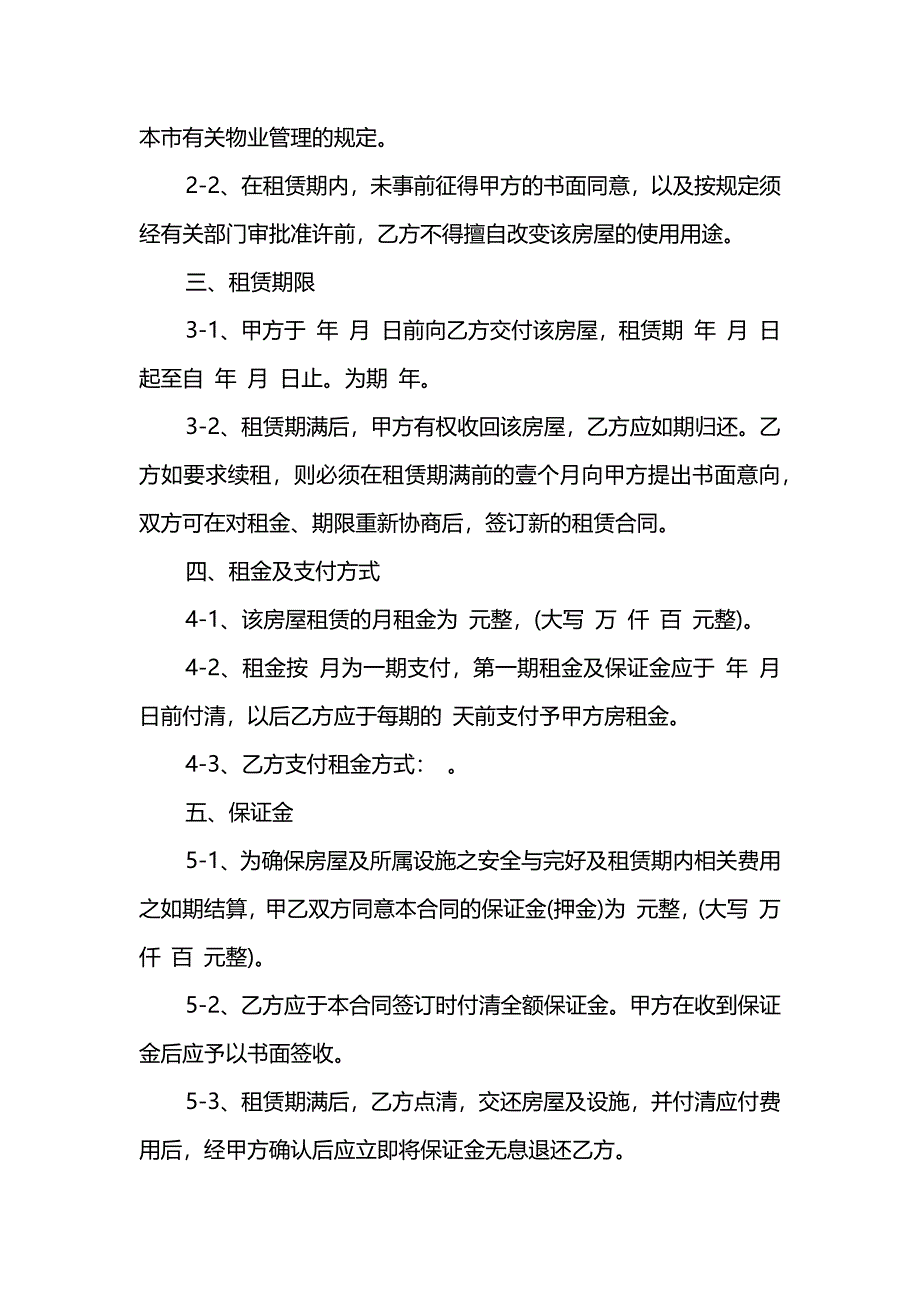 个人2021房屋租赁合同格式范文_第2页