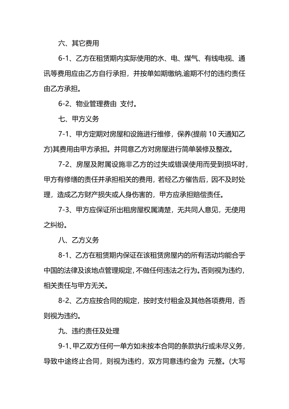 个人2021房屋租赁合同格式范文_第3页