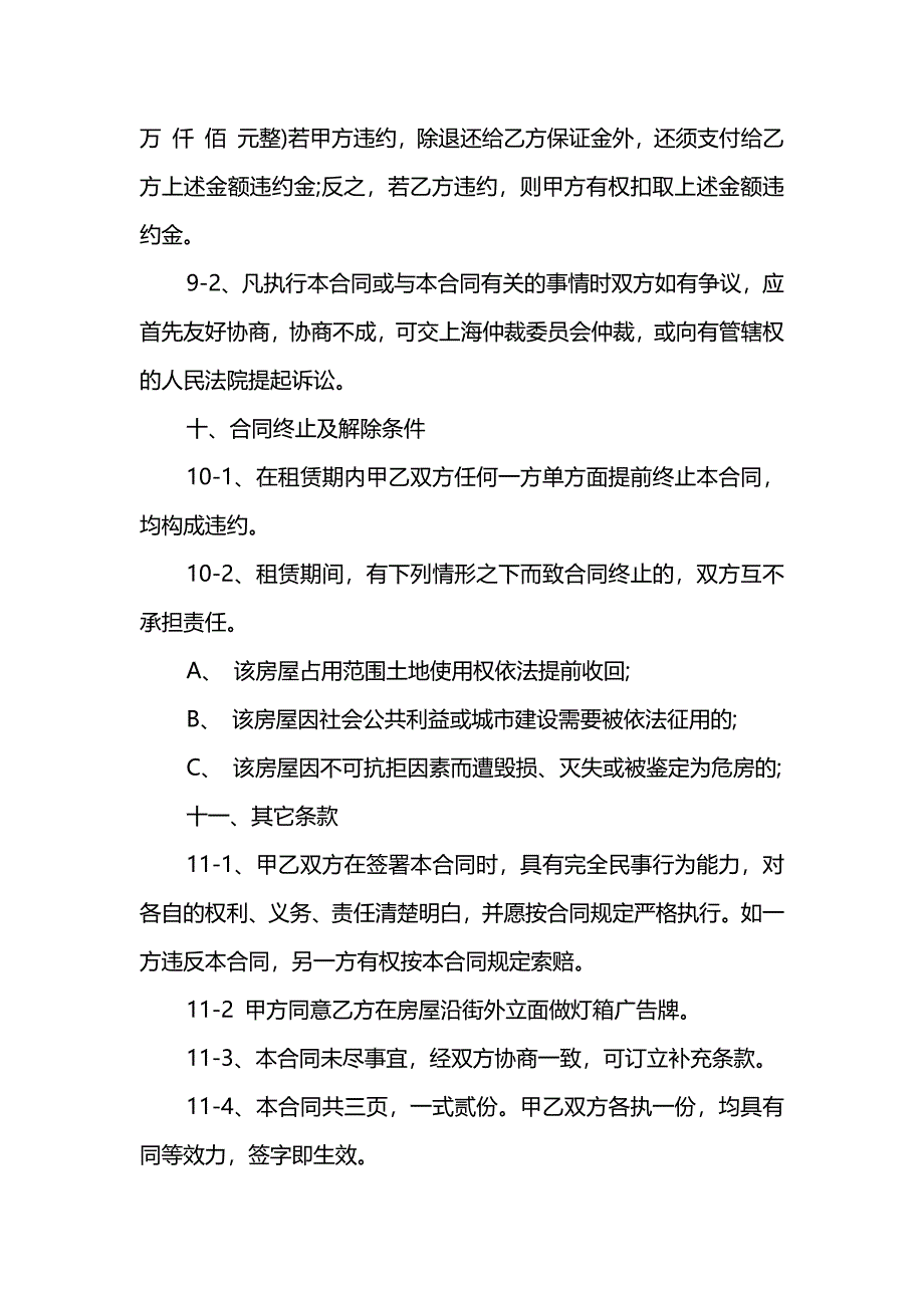 个人2021房屋租赁合同格式范文_第4页