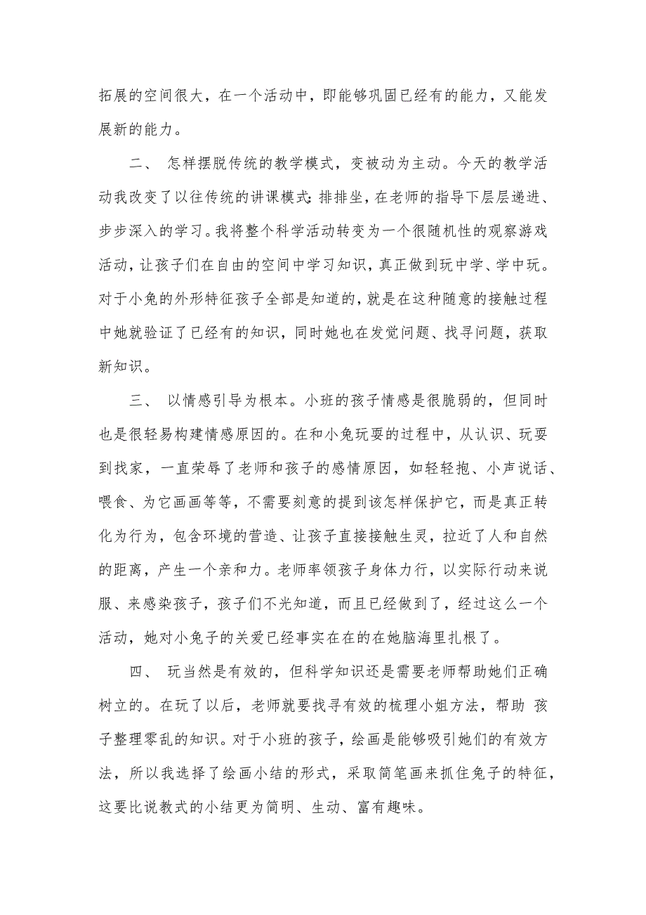 小班科学可爱的兔子教案反思_第3页