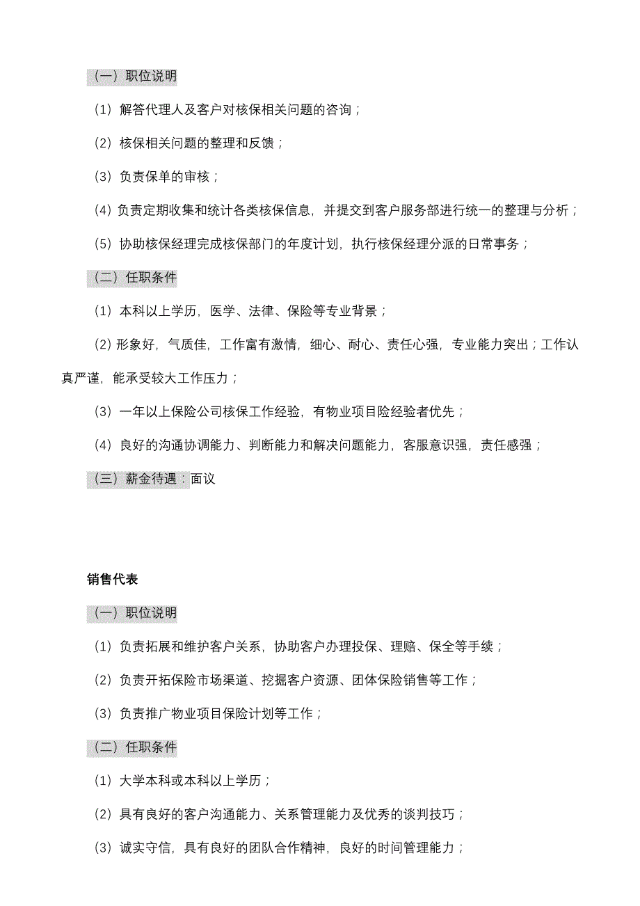 道可特保险经纪(北京)有限公司招聘简章_第3页