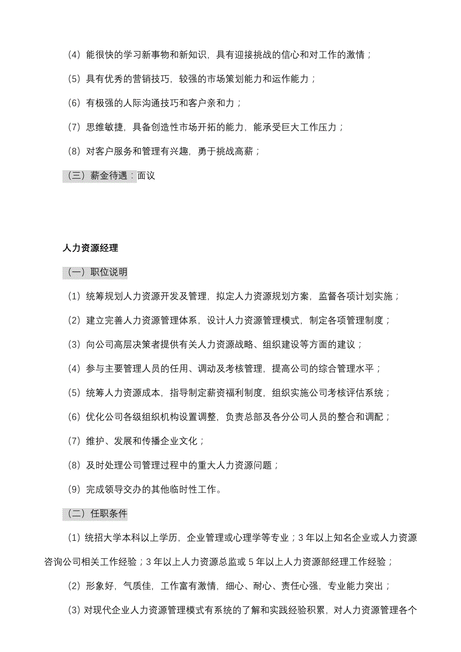 道可特保险经纪(北京)有限公司招聘简章_第4页