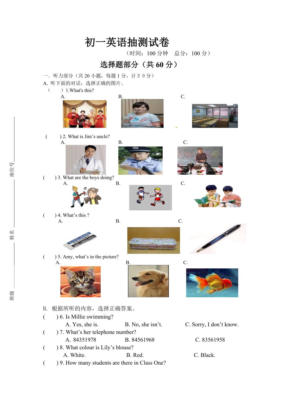 初一英语抽测试卷.doc_第1页