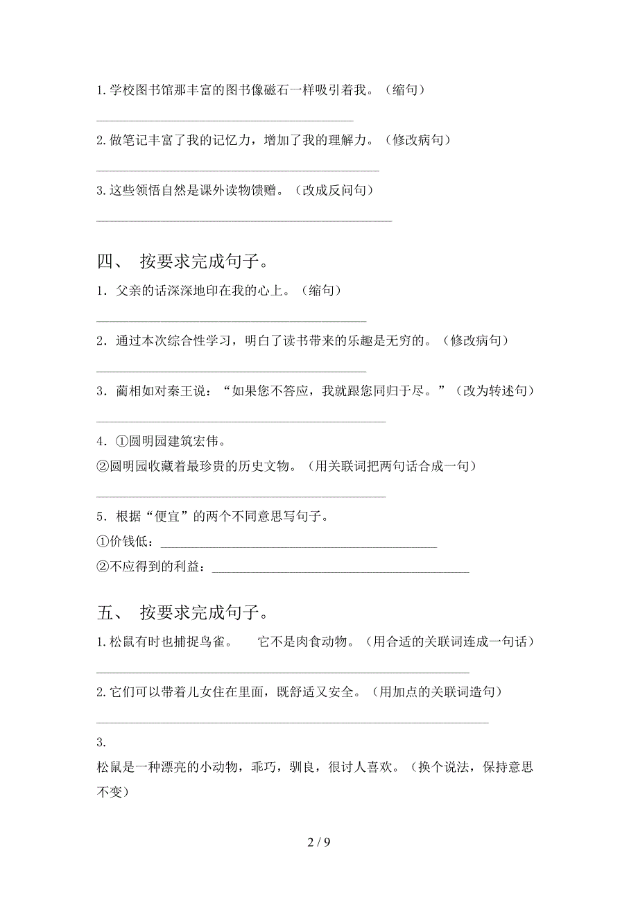 五年级人教版语文下册按要求写句子知识点专项练习含答案_第2页