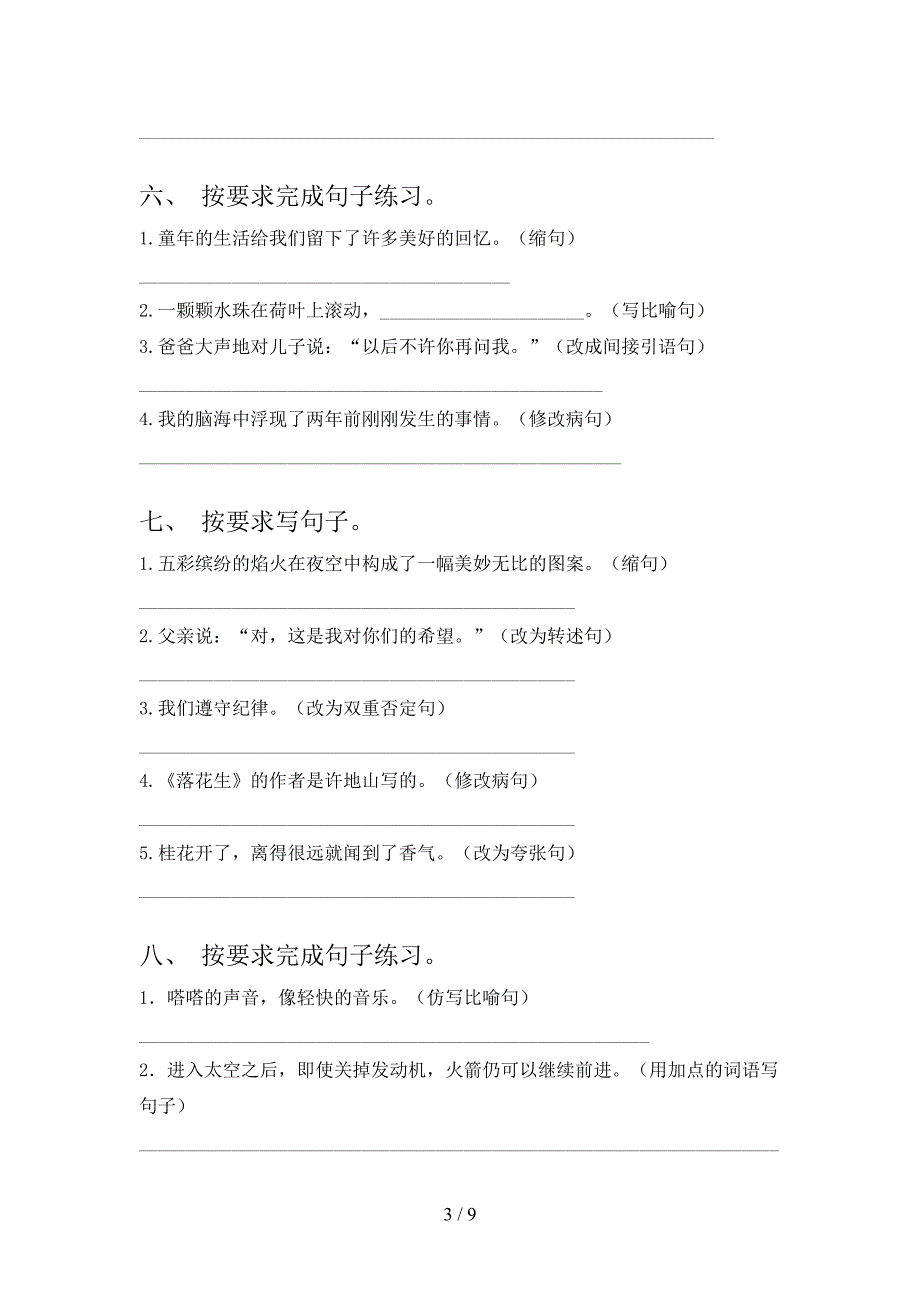 五年级人教版语文下册按要求写句子知识点专项练习含答案_第3页