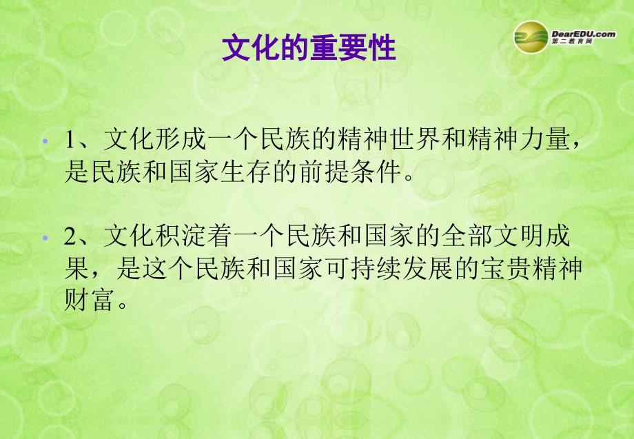 最新九年级政治全册第九课第一站中华文化博大精深课件北师大版课件_第4页