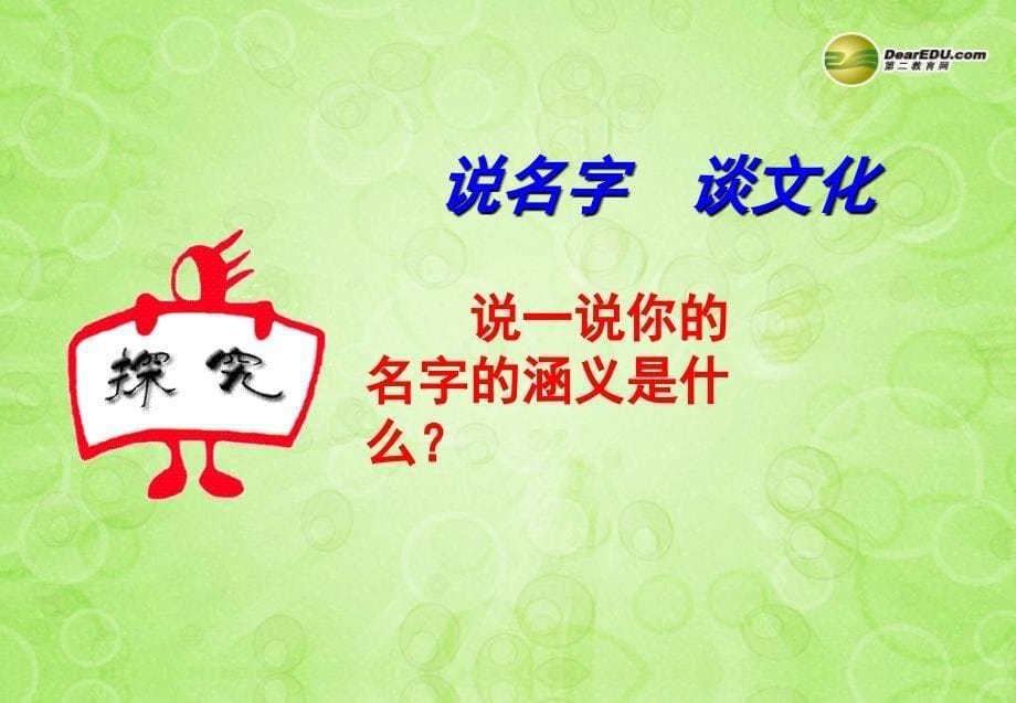 最新九年级政治全册第九课第一站中华文化博大精深课件北师大版课件_第5页