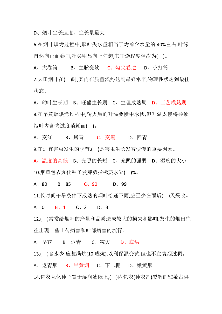 烟叶分级技师题库.doc_第2页