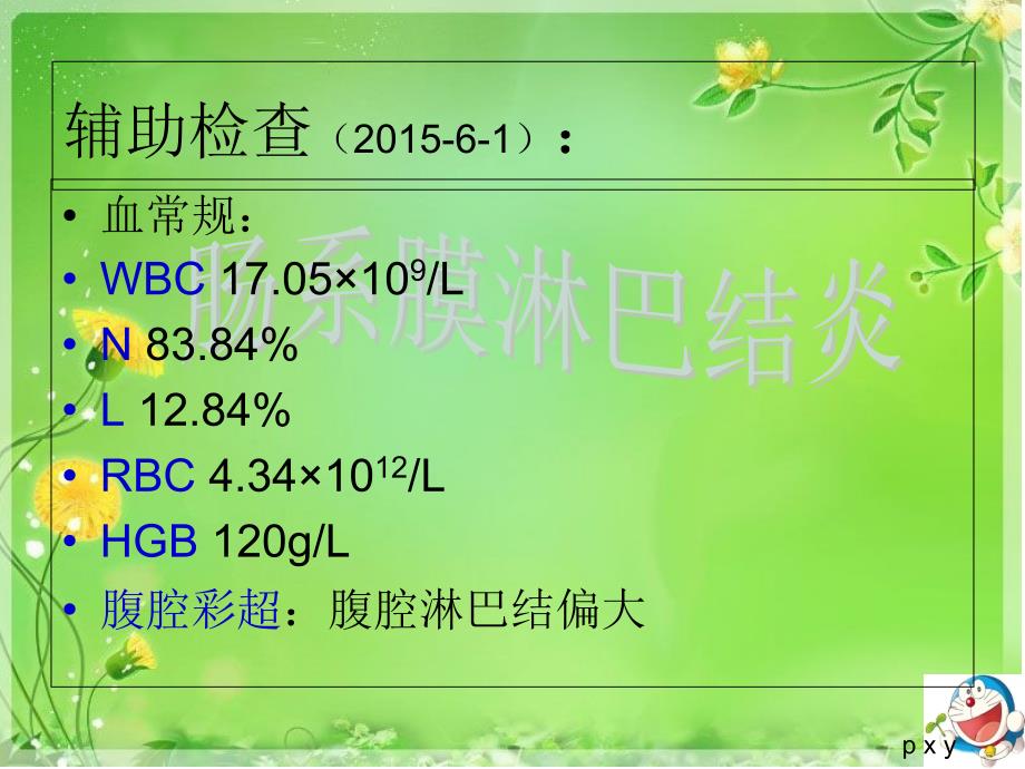 肠系膜淋巴结炎护理查房_第4页