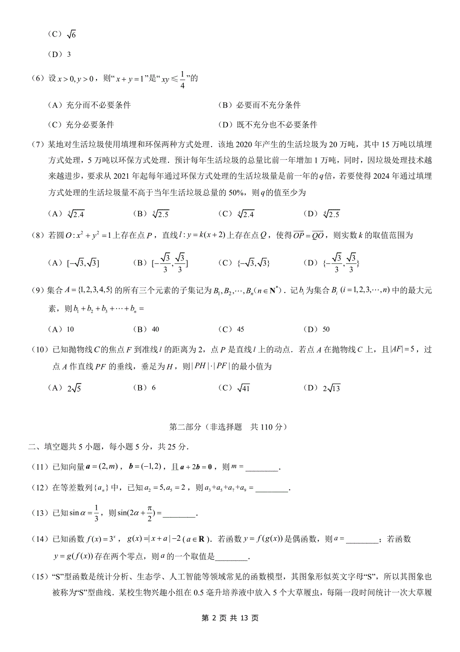 2021届北京朝阳区高三数学二模试卷及答案_第2页