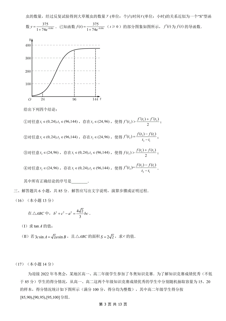 2021届北京朝阳区高三数学二模试卷及答案_第3页