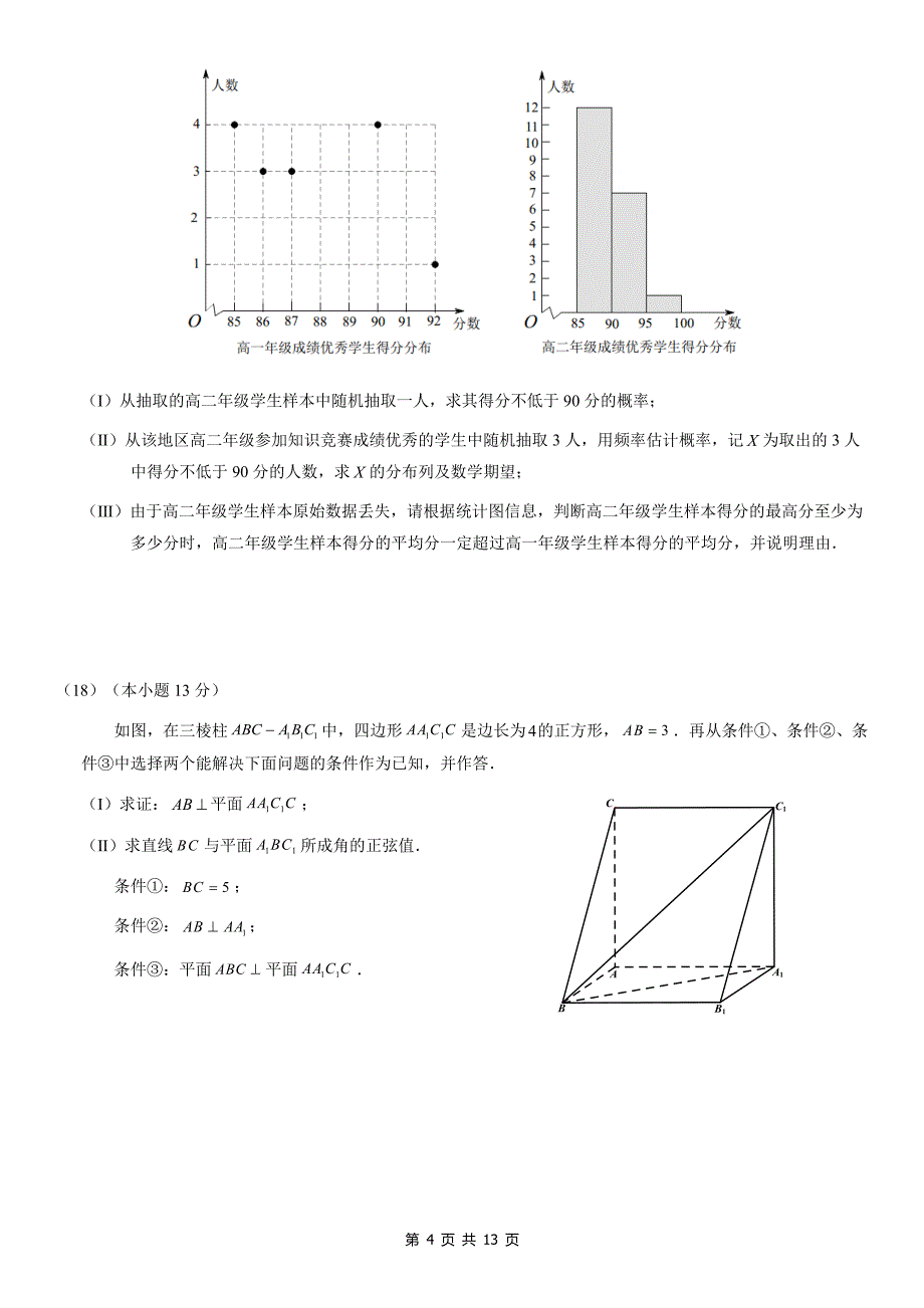 2021届北京朝阳区高三数学二模试卷及答案_第4页