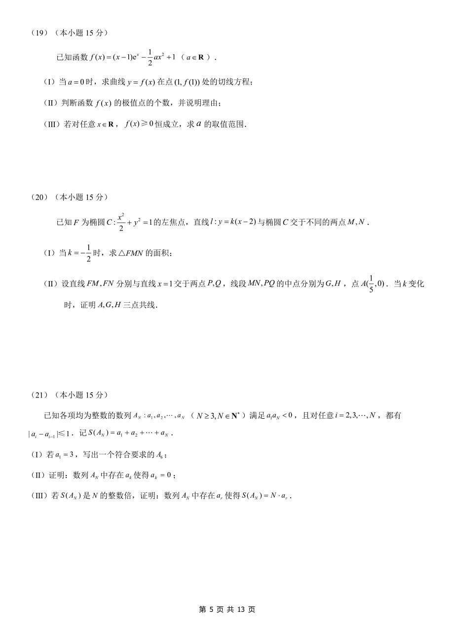 2021届北京朝阳区高三数学二模试卷及答案_第5页