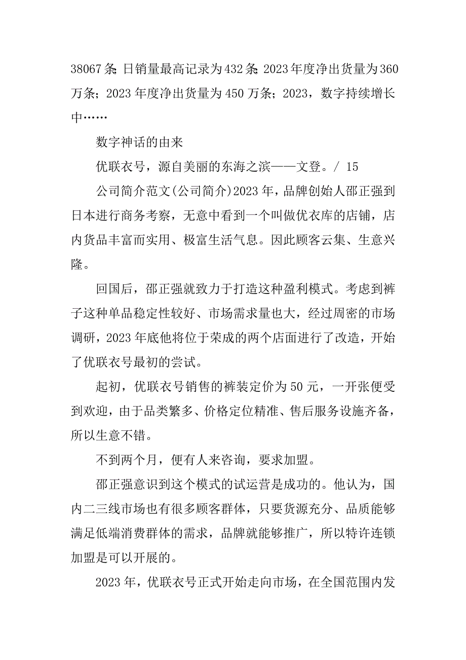 2023年经典公司简介（精选4篇）_经典的公司简介_第3页