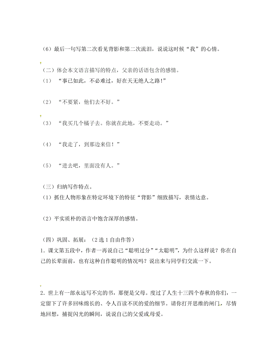 江苏省高邮市车逻镇初级中学八年级语文上册第三单元11背影导学案2无答案新版苏教版_第2页