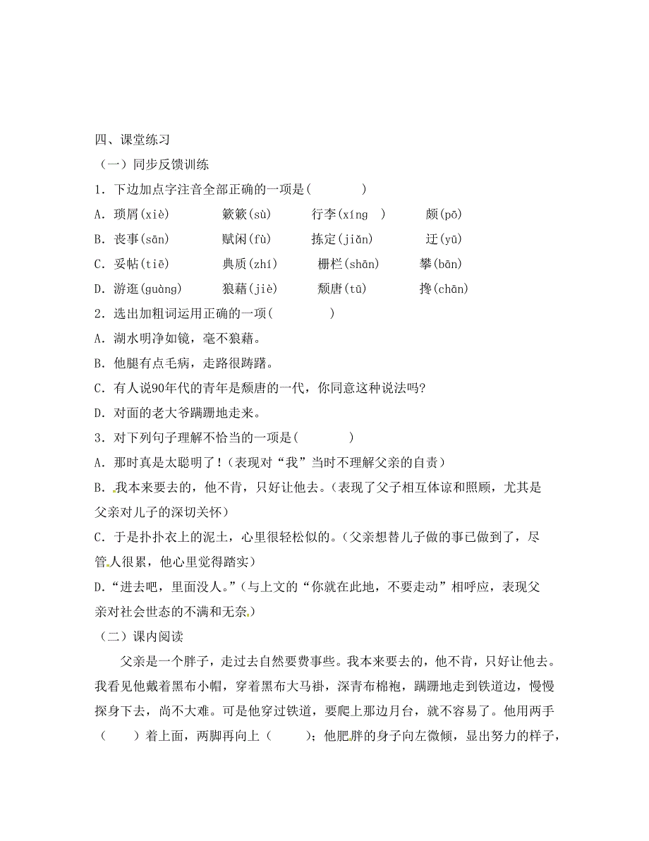 江苏省高邮市车逻镇初级中学八年级语文上册第三单元11背影导学案2无答案新版苏教版_第3页