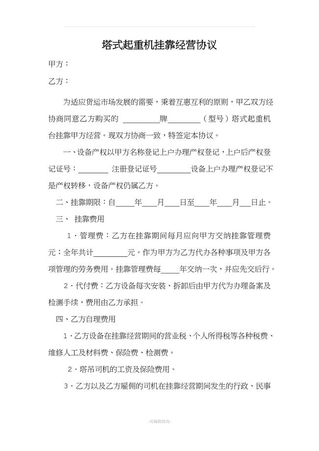 塔吊挂靠协议