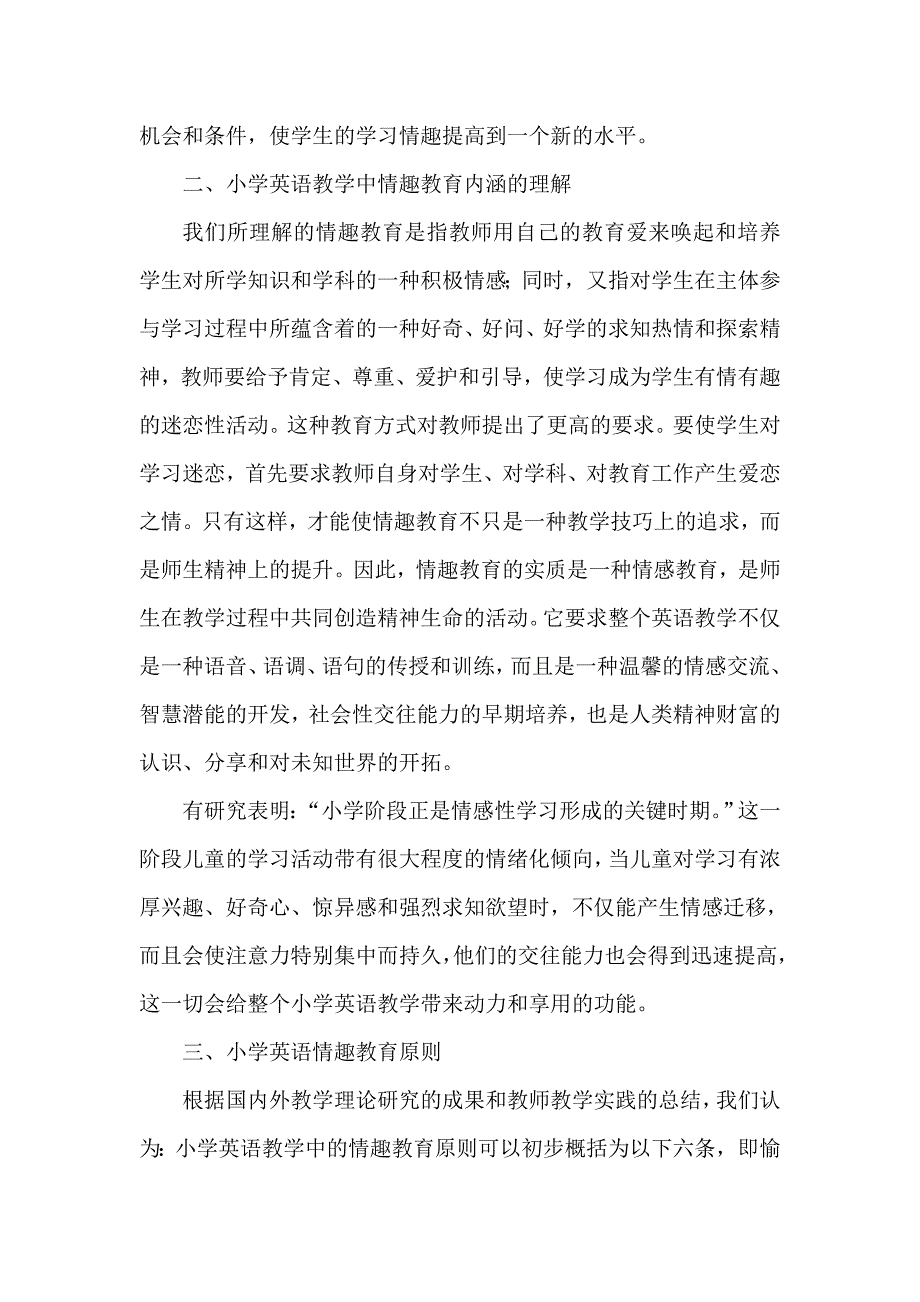 小学英语教学中的情趣教育.doc_第2页