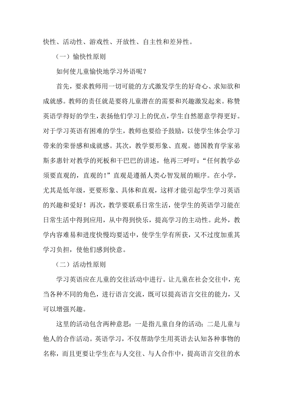 小学英语教学中的情趣教育.doc_第3页