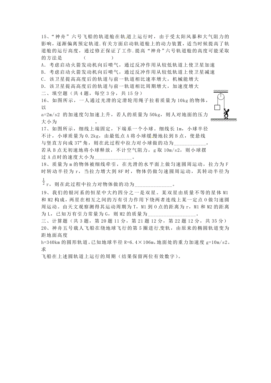 浙江省诸暨市牌头中学高三物理期末复习四_第5页