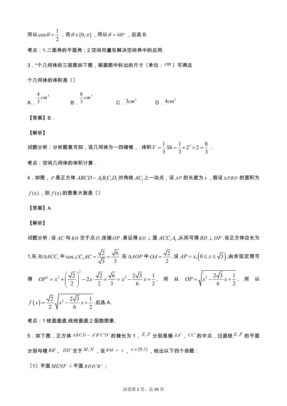 立体几何压轴小题含答案_第2页