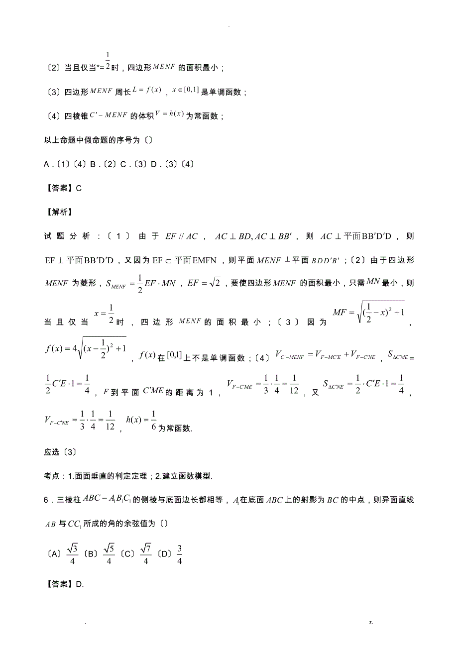 立体几何压轴小题含答案_第3页