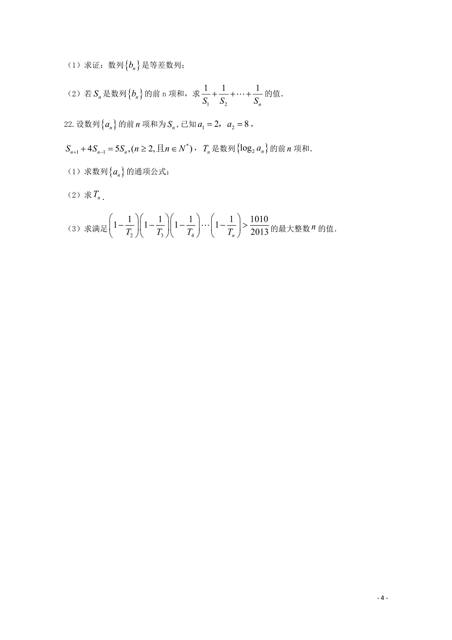 安徽省滁州市民办高中高一数学下学期第二次月考试题0504115_第4页