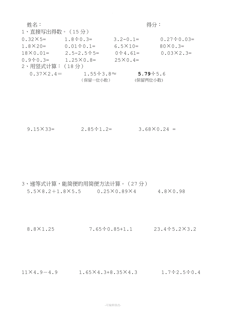 五年级数学上册培优补差基础题.doc_第1页