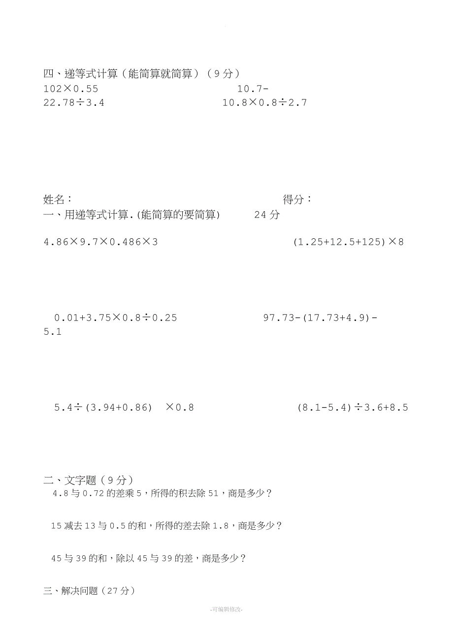 五年级数学上册培优补差基础题.doc_第4页